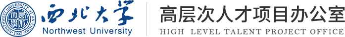 高层次人才项目办公室