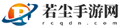 若尘手游网