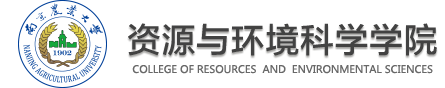 南京农业大学资源与环境科学学院