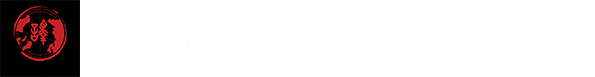 北京外国语大学国家翻译能力研究中心