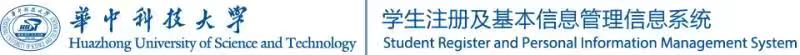 学生注册与基本信息管理系统