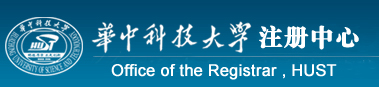 华中科技大学