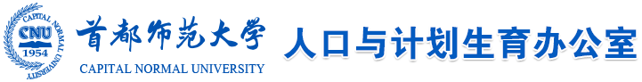 人口与计划生育办公室
