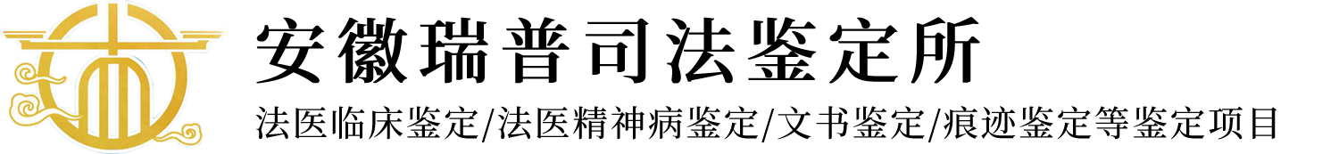 安徽伤残鉴定