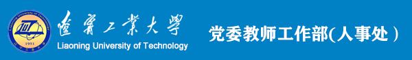 辽宁工业大学