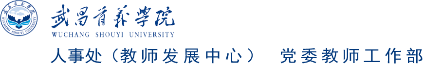 人事处