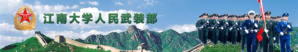 人民武装部