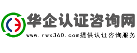ISO三体系认证咨询