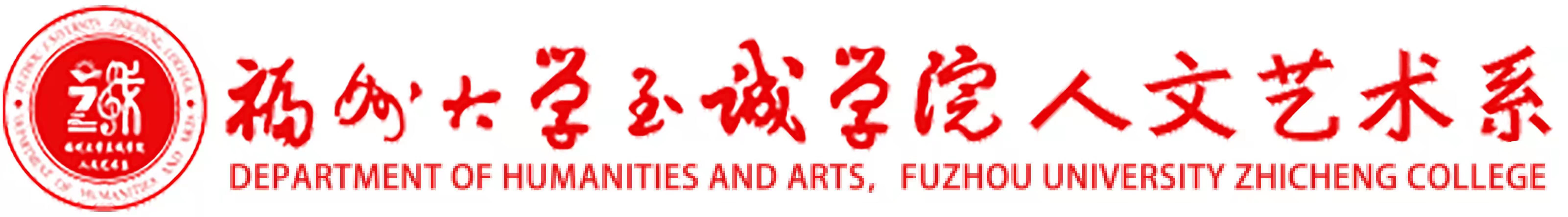人文艺术系