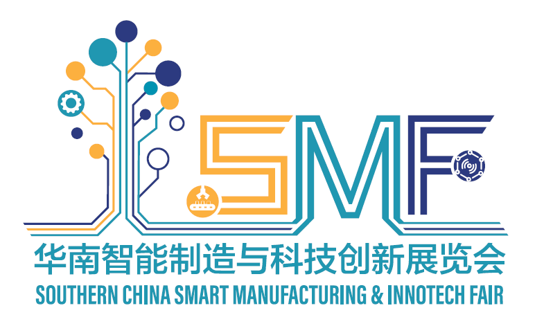 SMF华南智能制造与科技创新展览会