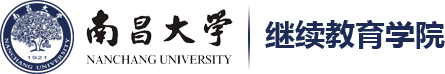 南昌大学继续教育学院