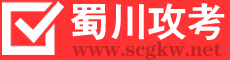 四川单招考试、中高考升学参考