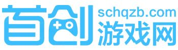 首创游戏网