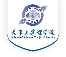 天津大学理学院