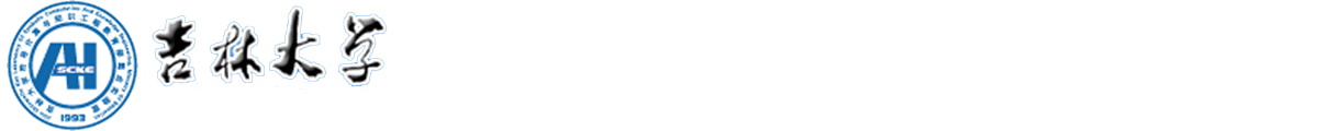 符号计算与知识工程教育部重点实验室