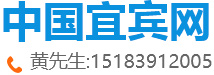 中国宜宾网