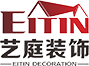 四川艺庭装饰有限公司
