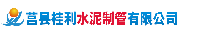 日照水泥管厂