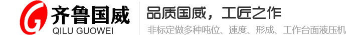液压机