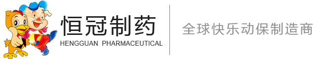 山东恒冠生物科技有限公司