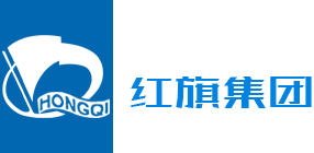 山东红旗机电集团股份有限公司自动化公司