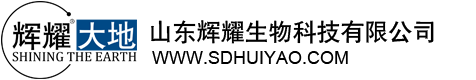 山东辉耀生物科技有限公司
