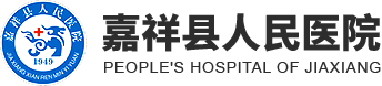 嘉祥县人民医院