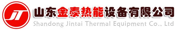 山东金泰热能设备有限公司