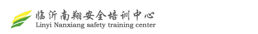 临沂市兰山区南翔职业技术培训学校