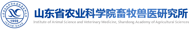 山东省农业科学院畜牧兽医研究所