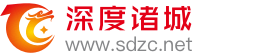 深度诸城(诸事通)