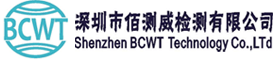 深圳市佰测威检测有限公司