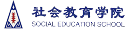 南艺社会教育学院
