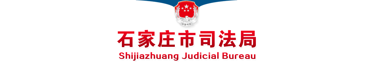 司法局