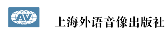 上海外语音像出版社