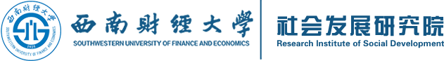 社会发展研究院