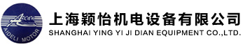艾德利电机