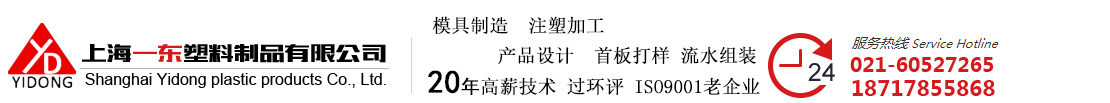 上海一东塑料制品有限公司