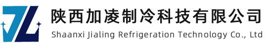 西安冷柜,冷柜,陕西加凌制冷科技有限公司