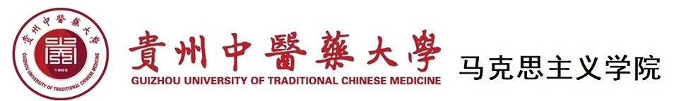 贵州中医药大学