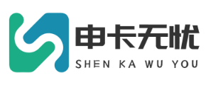 申卡无忧，海量信用卡在线一站式申请