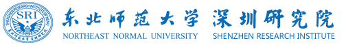 东北师范大学深圳研究院