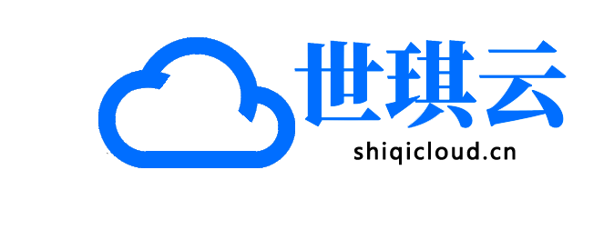 世琪云计算官网