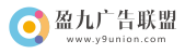 盈九广告联盟