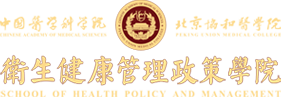 卫生健康管理政策学院