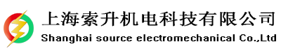 上海索升机电科技有限公司