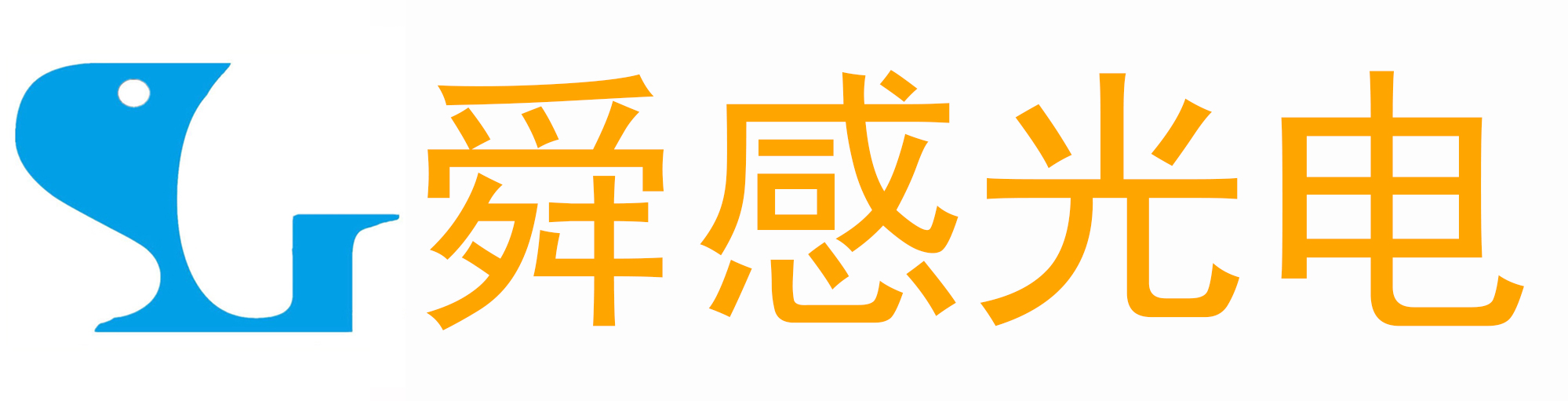 山东舜感光电科技有限公司