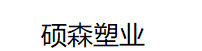 河北注塑加工