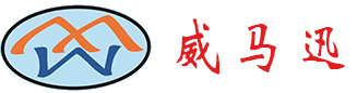 上海威马迅智能交通科技有限公司