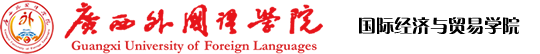 广西外国语学院